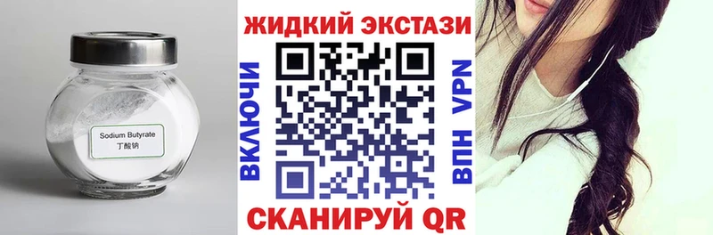 Бутират Butirat  купить закладку  Кукмор 